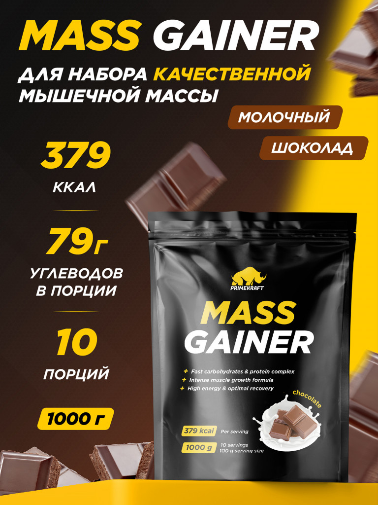 Гейнер PRIMEKRAFT со вкусом «Шоколад» 1000г