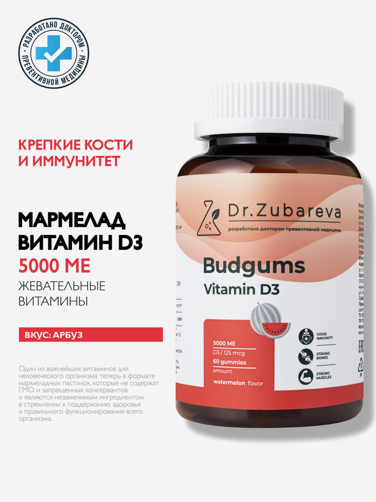 Мармелад Budgums, комплексная пищевая добавка со вкусом арбуза, 60 пастилок Dr. Zubareva