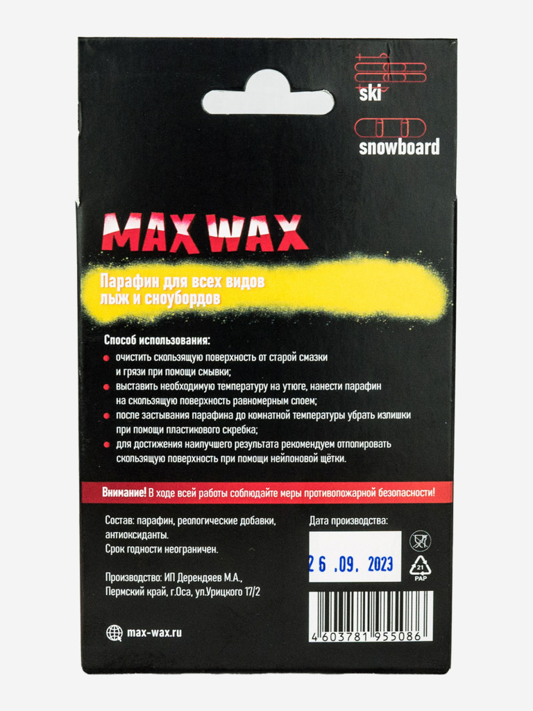 Парафин для лыж и сноуборда MAX WAX CH-3, на погоду -13/-3, 150г