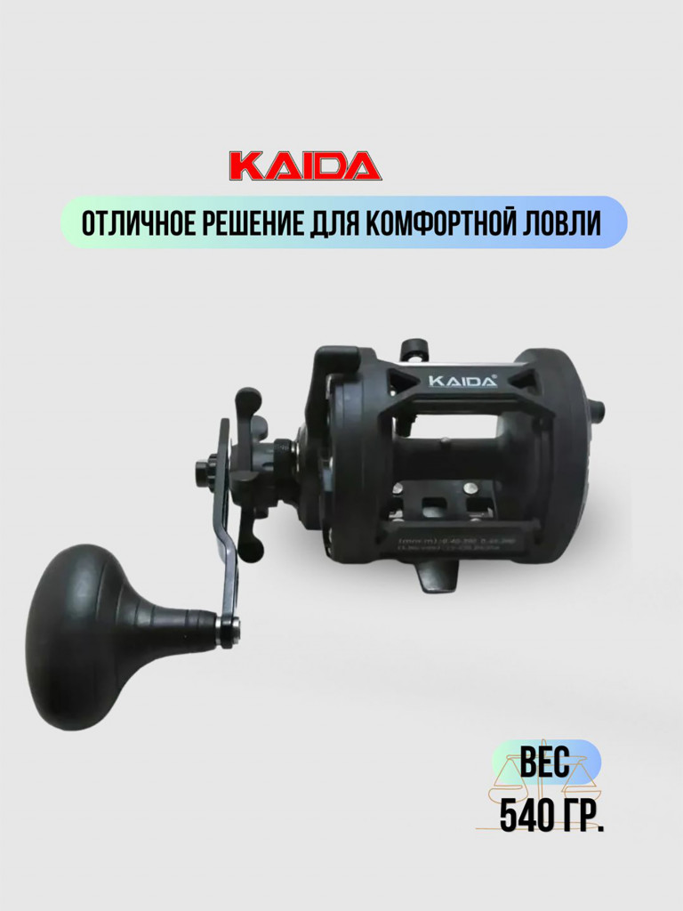 Катушка мультипликаторная KAIDA TE 40-L 3+1 троллинговая