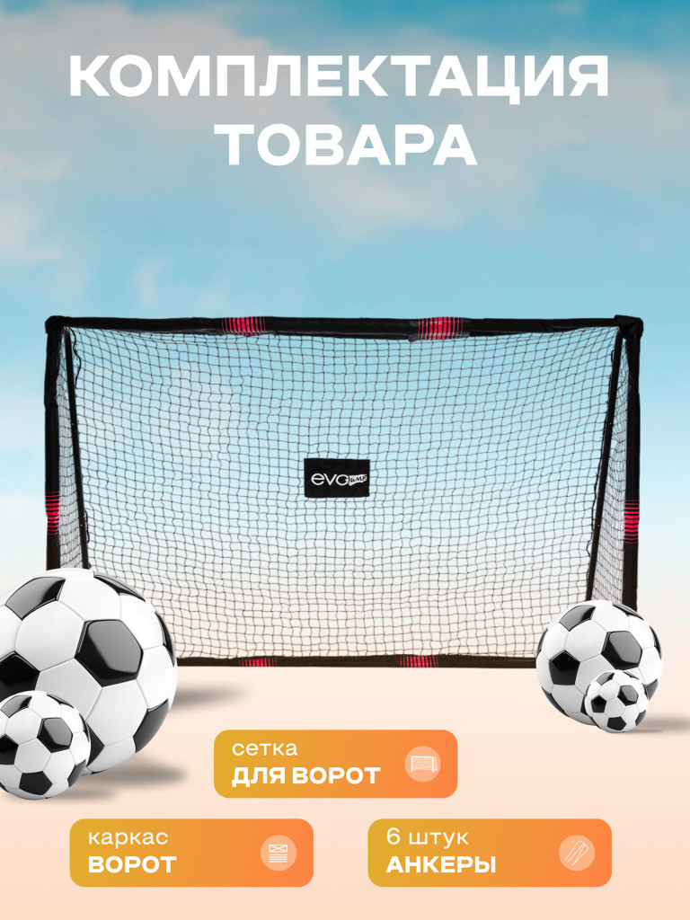 Футбольные ворота EVO JUMP Soccer DS8019, переносные, 240x160x85 см
