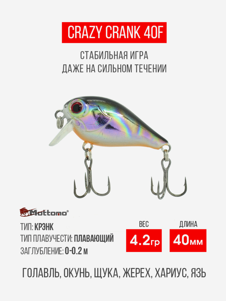 Воблер для рыбалки Crazy Crank 40F 4,2g приманка на голавля