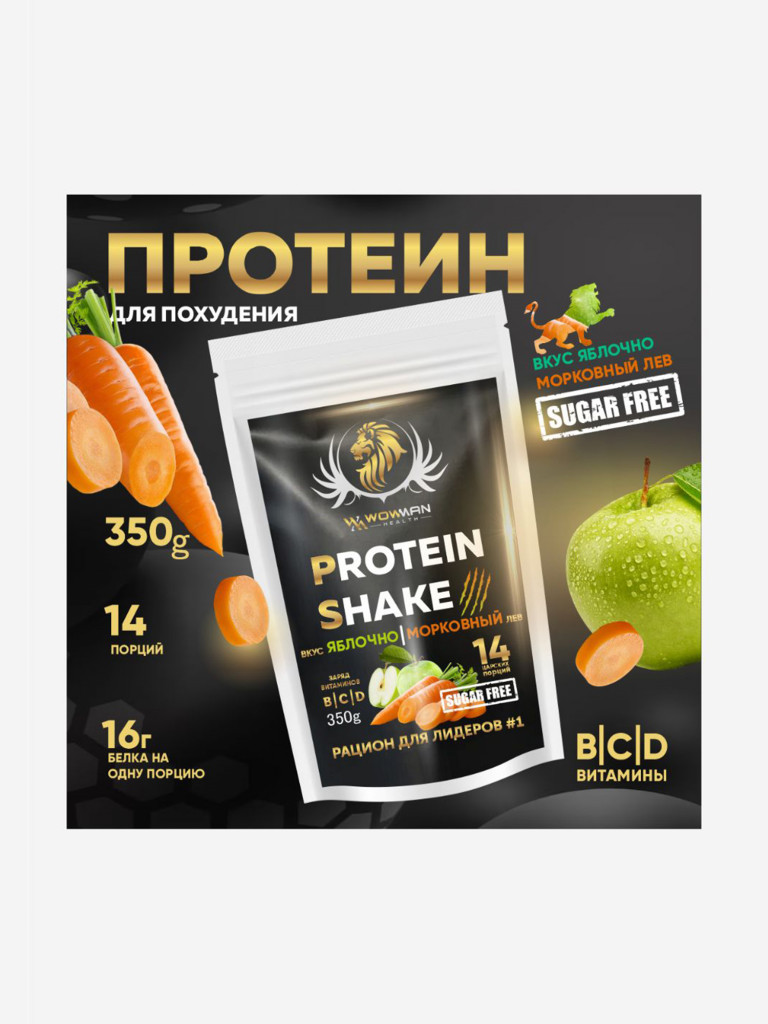 Протеин для похудения Protein Shake со вкусом яблоко с морковью WowMan WMNN1028