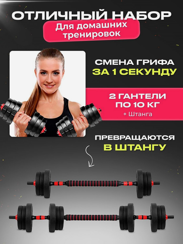 Гантели разборные FitnessLive набор 20кг цвет красный