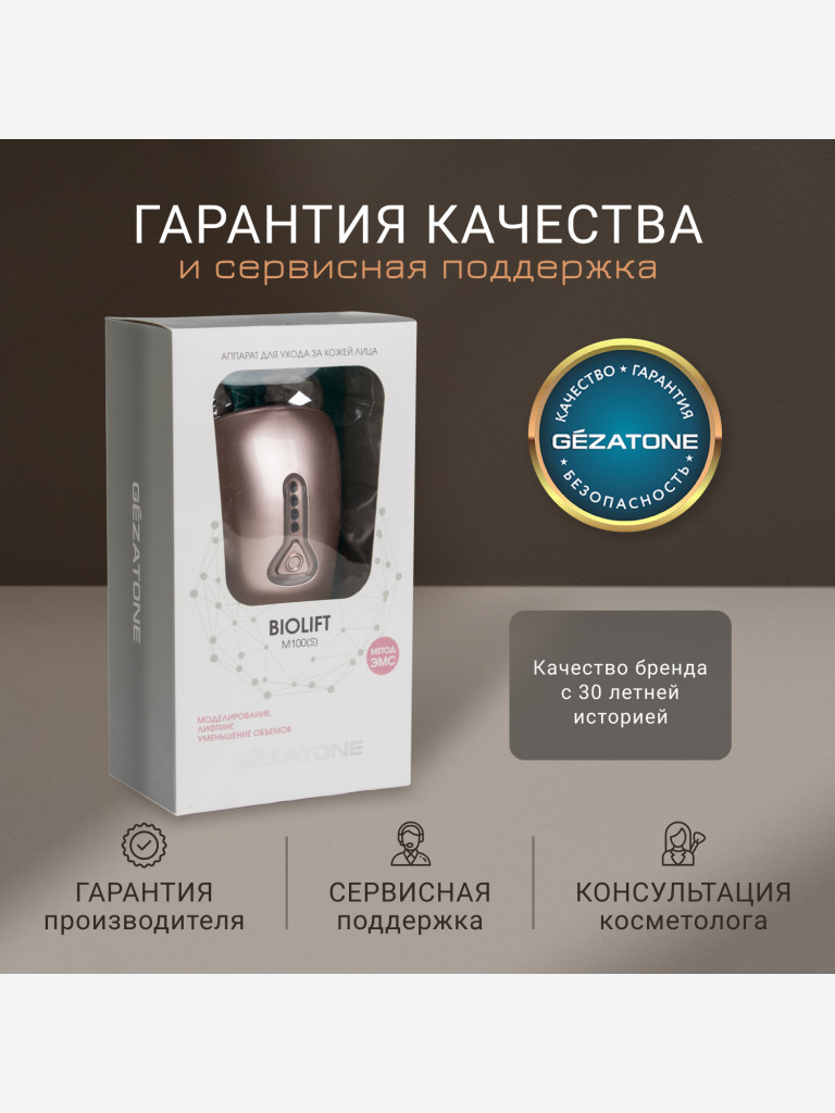 Микротоковый массажер для лица,против морщин, миостимуляция для лица Biolift Gezatone, розовый, m100s