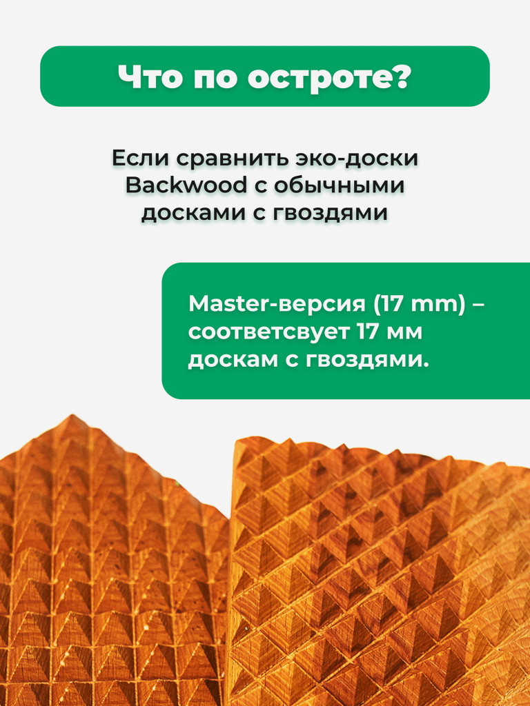 Доска Садху Backwood, модель Мастер с деревянными шипами 17 мм из массива Бука