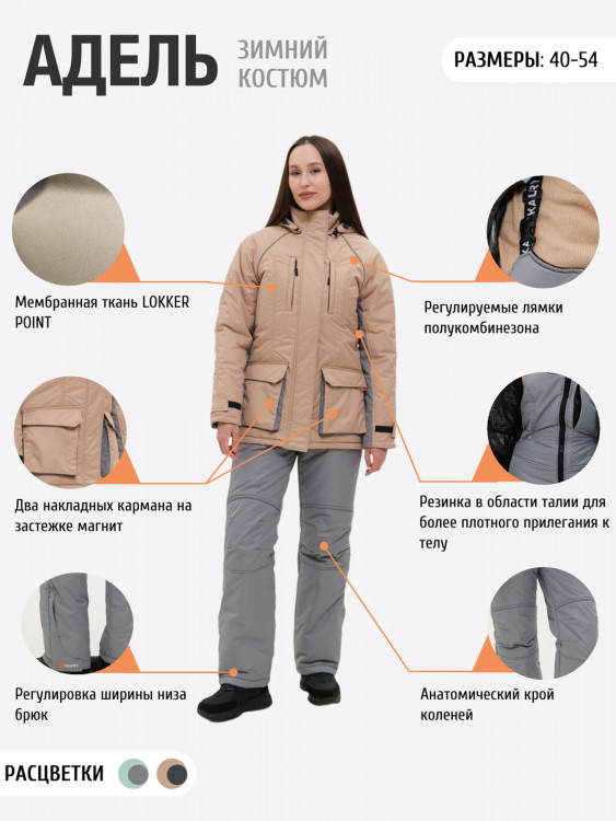 Костюм зимний женский Адель KAURY