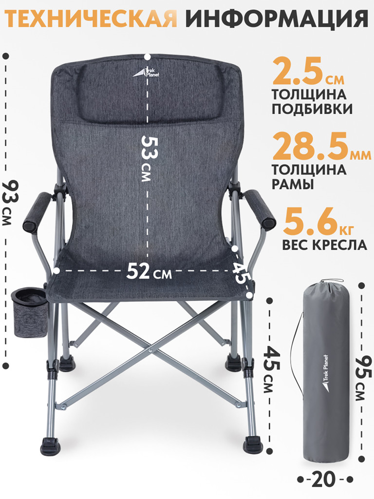 Складное кемпинговое кресло Trek Planet Callisto