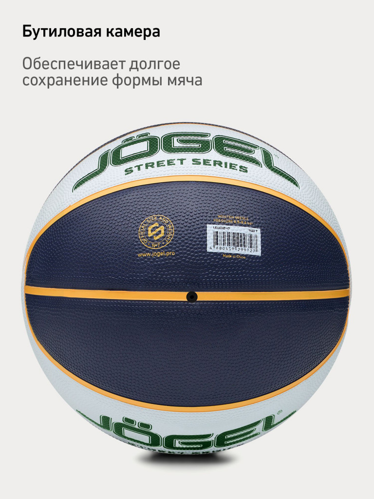 Баскетбольный мяч Jogel LEGEND47 для уличного баскетбола, размер 7