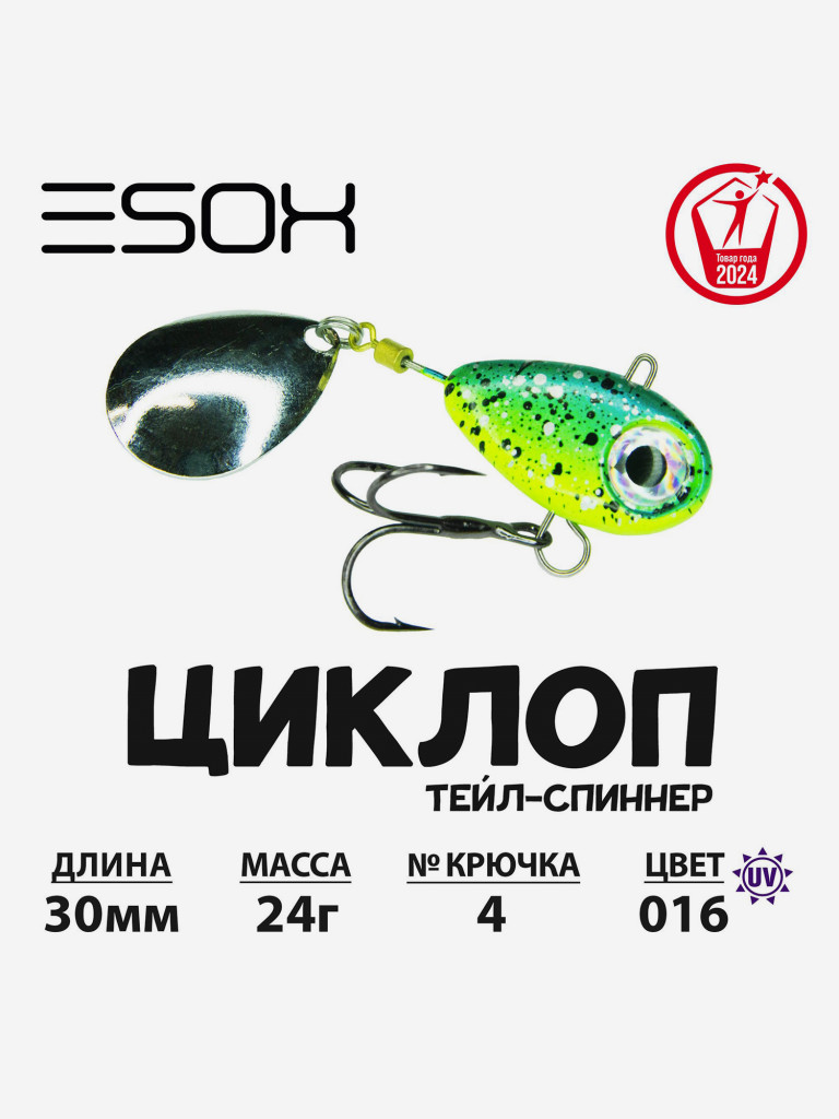 Тейл-спиннер ESOX Циклоп 24 г.
