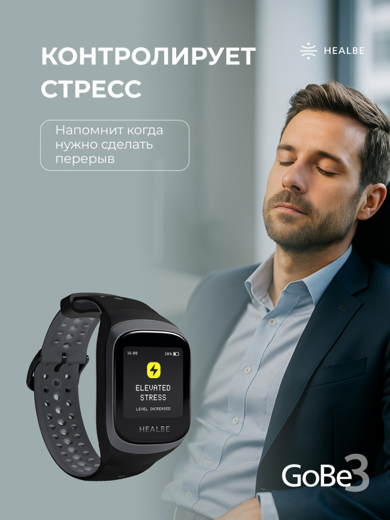 Умные часы HEALBE GoBe3 для здоровья: счетчик калорий, стресс, трекер сна, умный будильник пульсометр, нехватка воды; мужские / женские