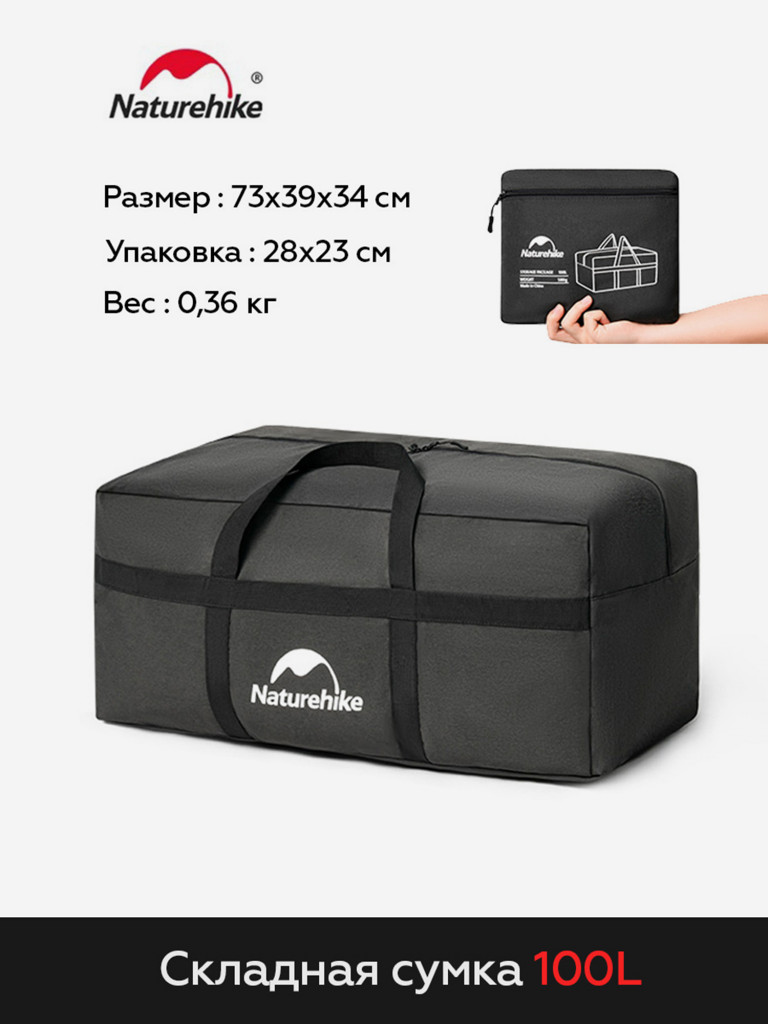Сумка Naturehike, складная, дорожная, темно-серая, 100 л