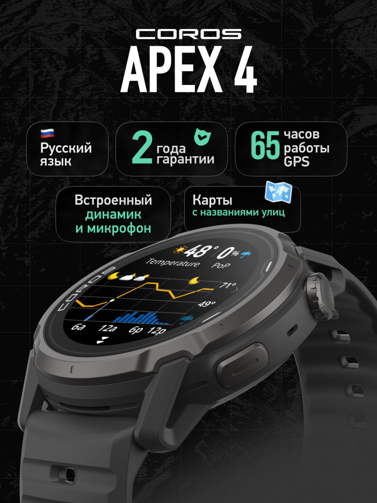 Спортивные часы COROS APEX 4 46mm