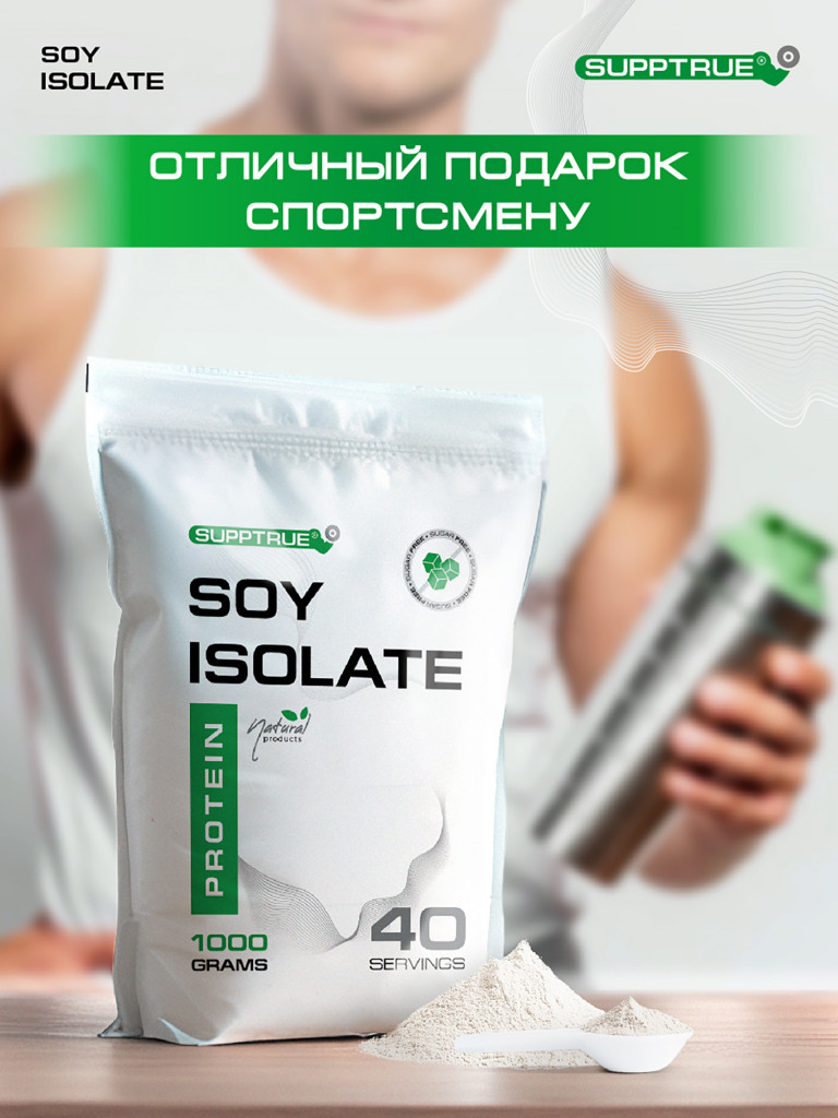 Протеин Supptrue 1 кг соевый белковый