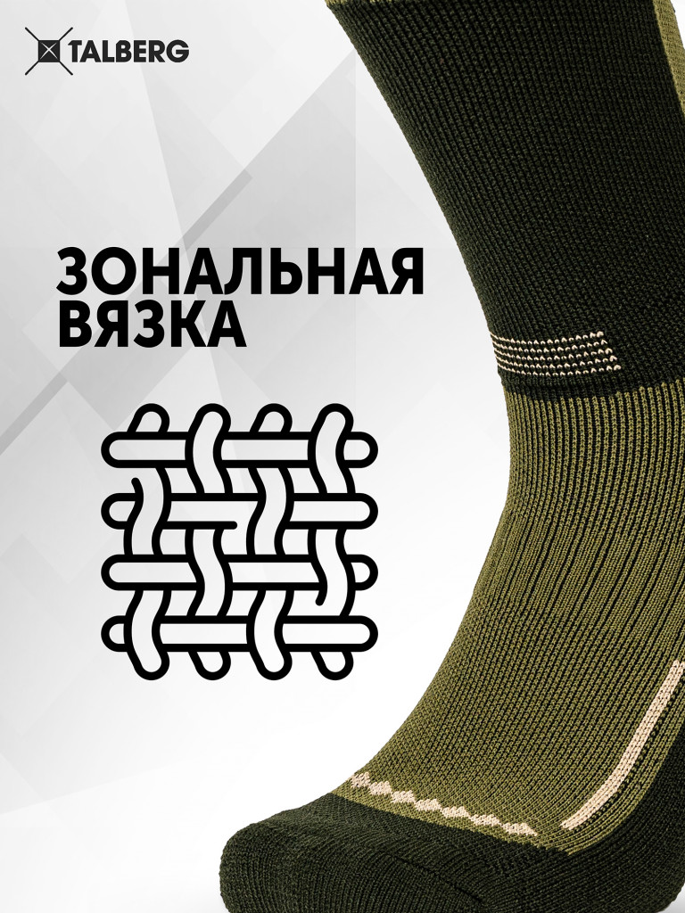 Комплект термоносков Talberg Basic Trail до +10C