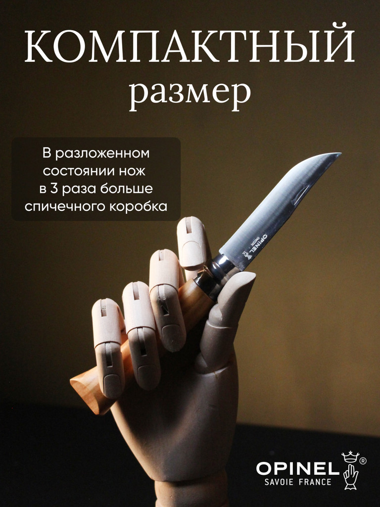 Нож Opinel №8, нержавеющая сталь, рукоять из оливкового дерева в картонной коробке, 002020