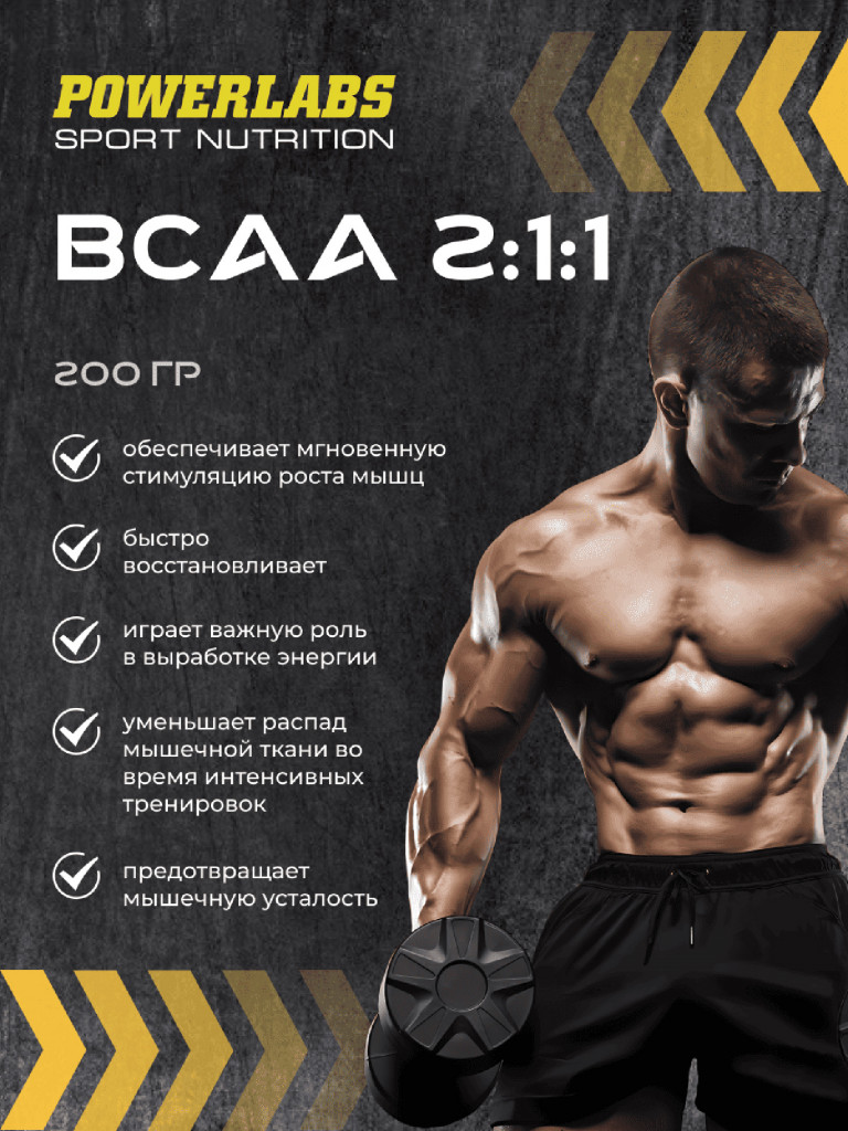 BCAA, Powerlabs, 200 г, дыня