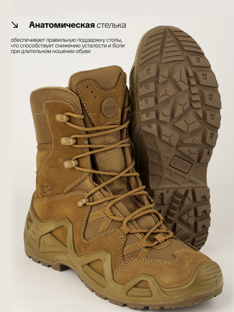 Ботинки для охоты и рыбалки R 7.62, койот