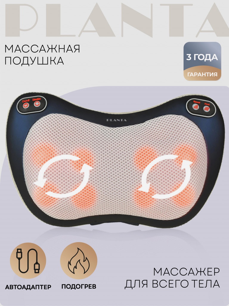 Многофункциональная массажная подушка PLANTA для дома и для автомобиля MP-015