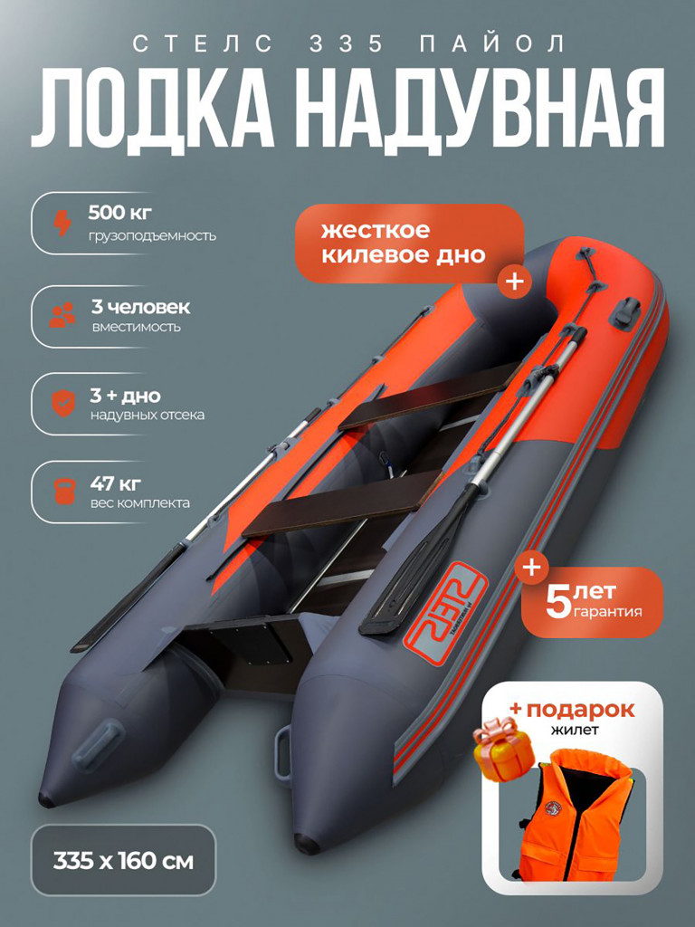 Лодка пвх под мотор Хантер стелс 335 серо-красная + жилет