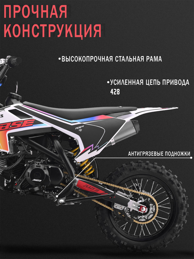 Питбайк BSE MXS 150 17/14