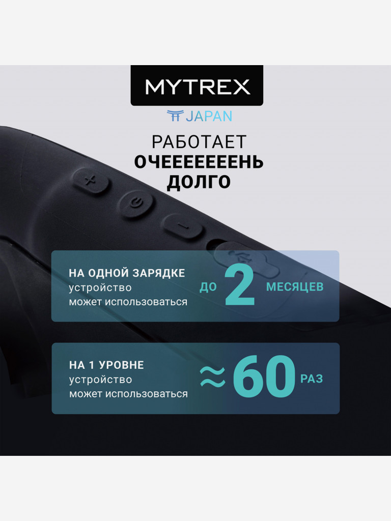Премиальный миостимулятор для ягодиц MYTREX AQUALIFT
