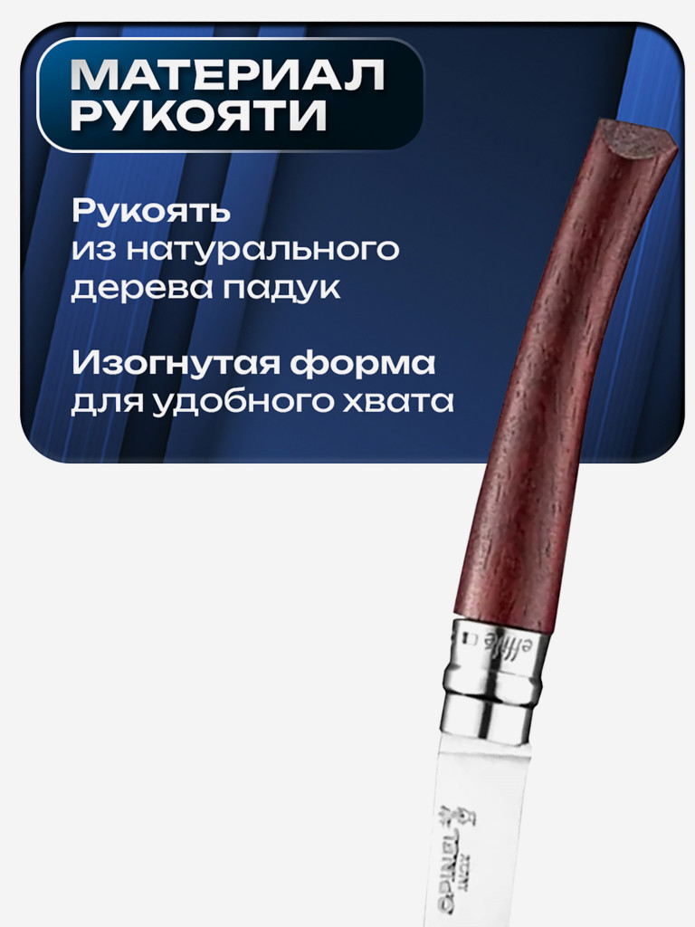 Нож складной для рыбалки и охоты Opinel Slim Padouk Effile 08