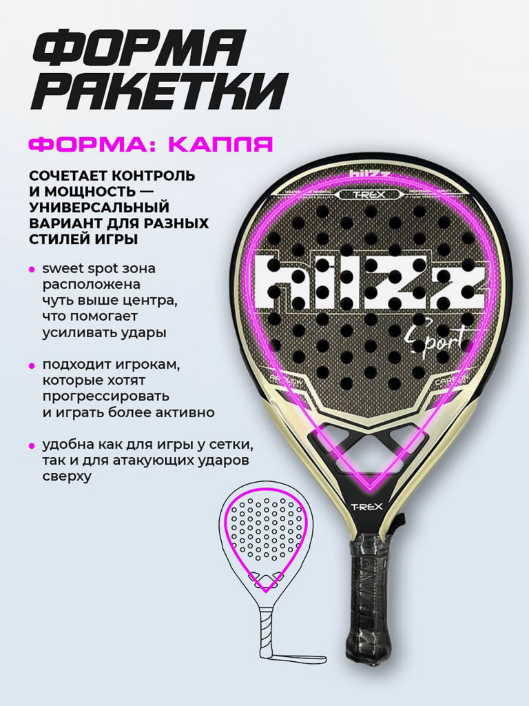 Ракетка для падел тенниса hilZz Sport, баланс-нейтральный