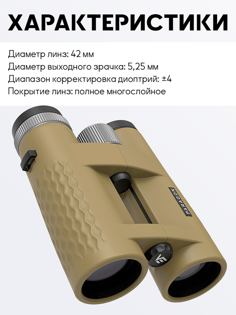 Бинокль для охоты и рыбалки Vector Optics Paragon 8x, линзы 42 мм HD