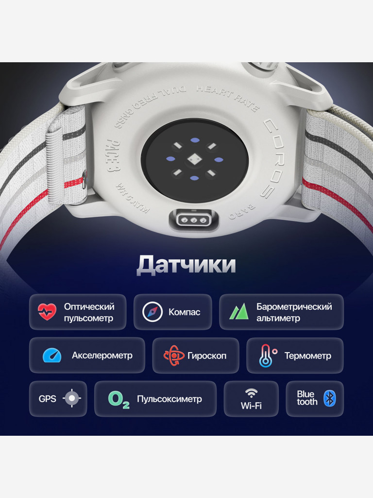 Спортивные смарт GPS часы COROS PACE 3, White, с нейлоновым ремешком