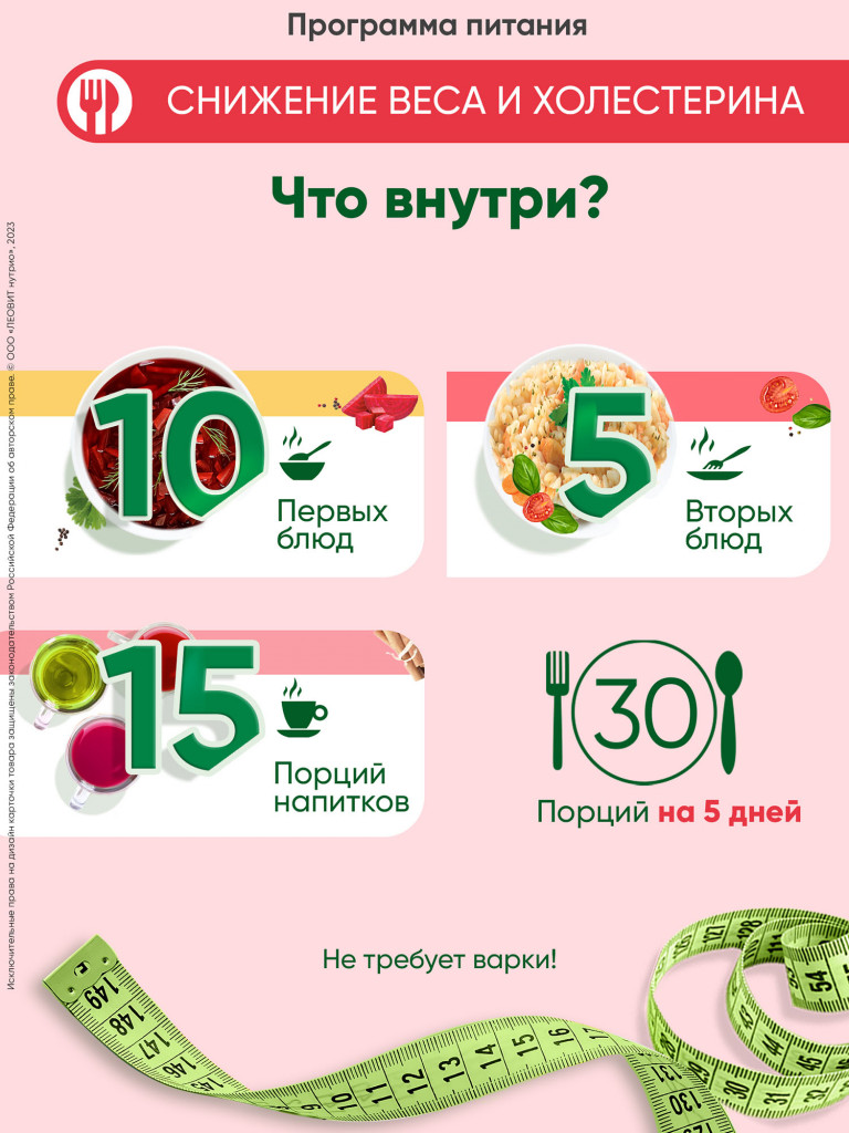 Комплекс питания ЛЕОВИТ Худеем за неделю Снижение веса и холестерина. Кейс