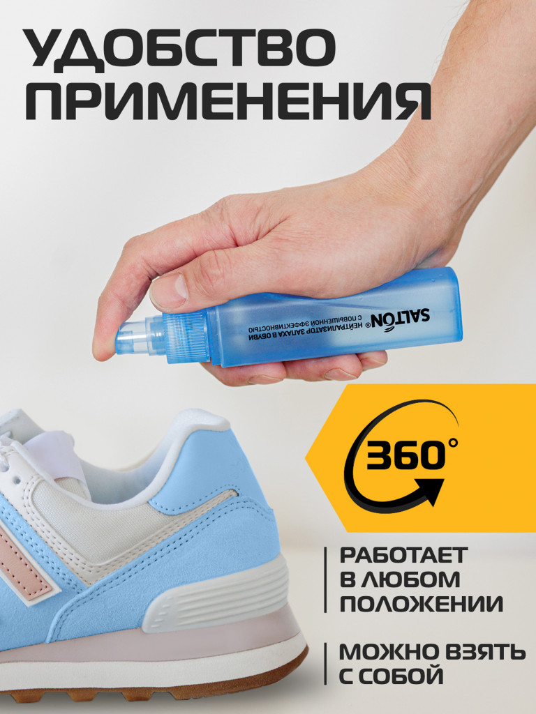 Нейтрализатор запаха для обуви дезодорант для ног Salton Sport, 75 мл