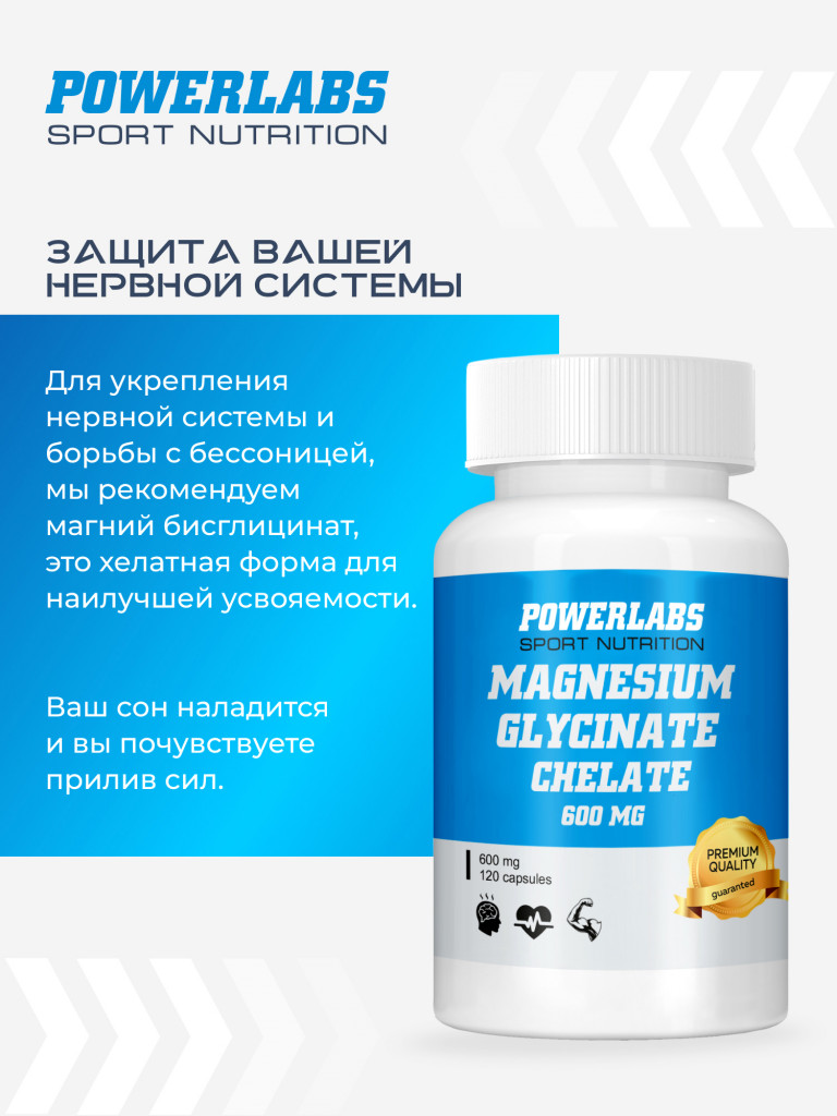 Магний Глицинат Хелат, Powerlabs, 600 мг, 120 капсул