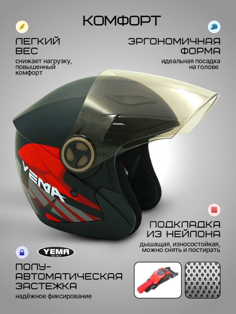 Мотошлем открытый Yema YM-619 для мотоцикла, скутера, мопеда, квадроцикла