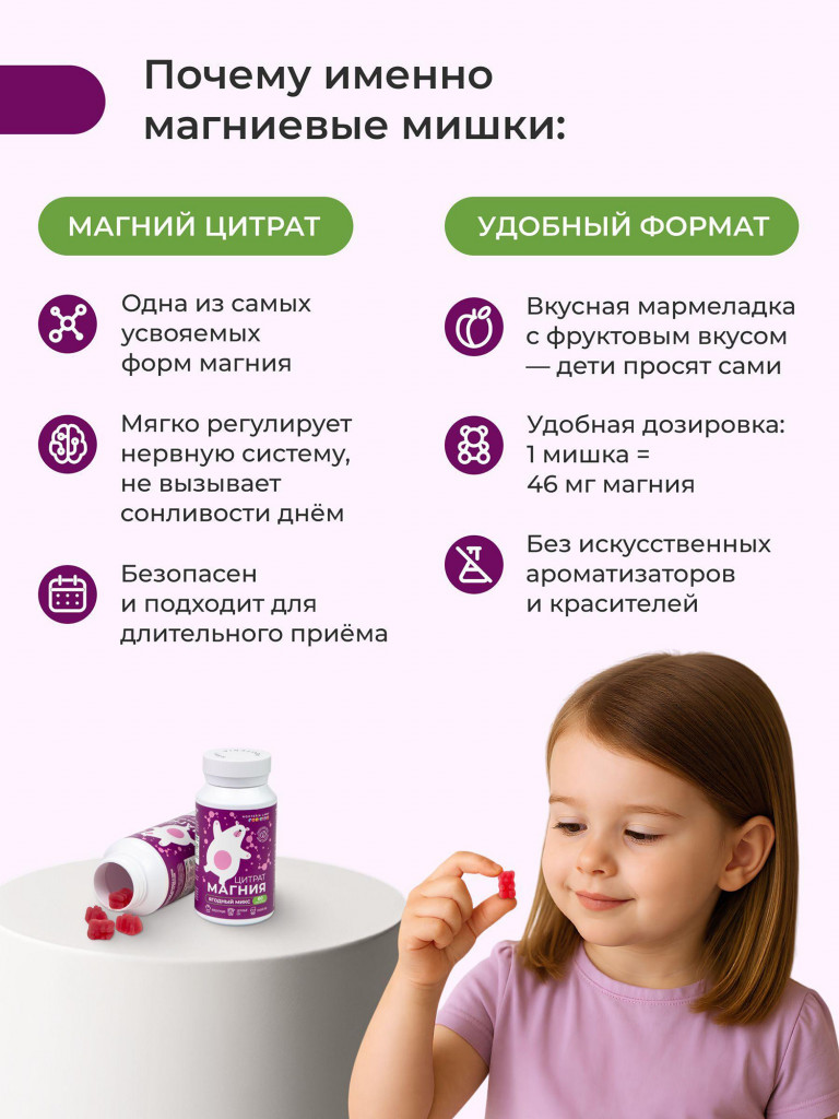 Цитрат Магния для детей со вкусом "Ягодный микс" Nooteria Labs, 60 мармеладных пастилок