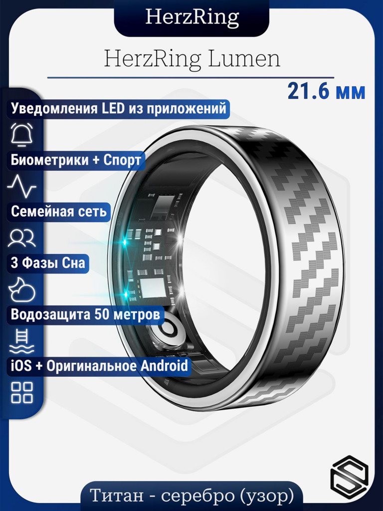 Умное кольцо HerzRing с Уведомлениями Lumen RW (Серебро Узор 12)
