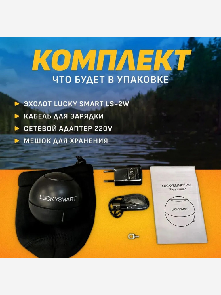 Эхолот Lucky SMART LS-2W