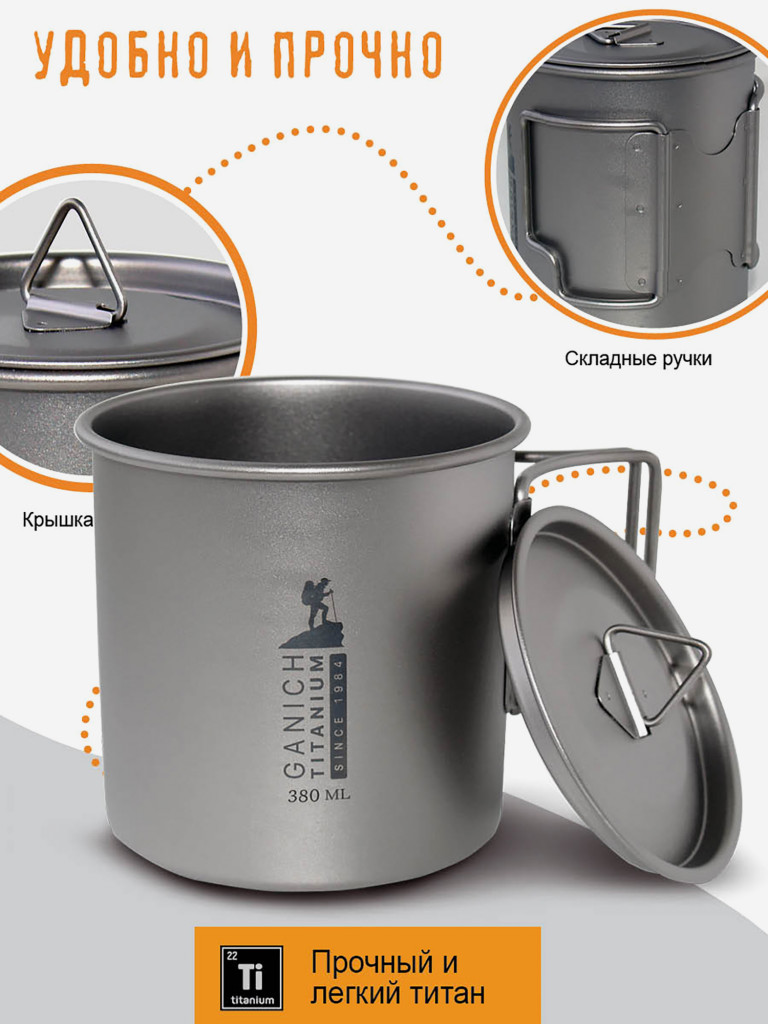 Туристическая кружка для путешествий, охоты и рыбалки 380 мл, титановая посуда, титановая кружка