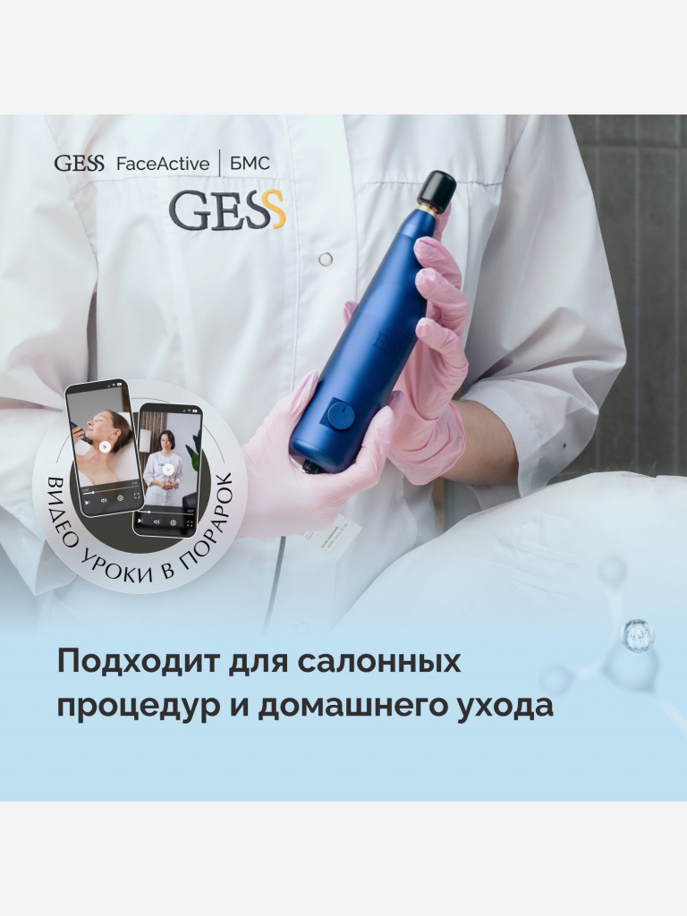 Косметологический аппарат БМС GESS FaceActive, биомеханический массажер, тренажёр, 3 насадки