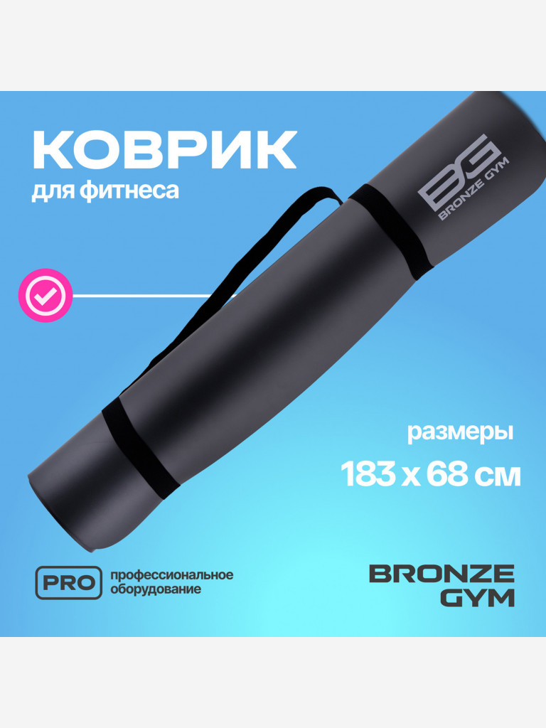 Коврик для йоги и пилатеса BRONZE GYM, 183 x 68 x 0,5 см.