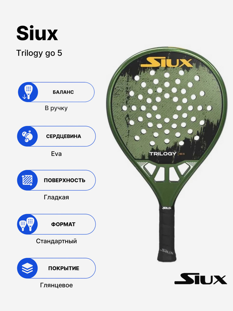 Ракетка для падела Siux Trilogy GO 5