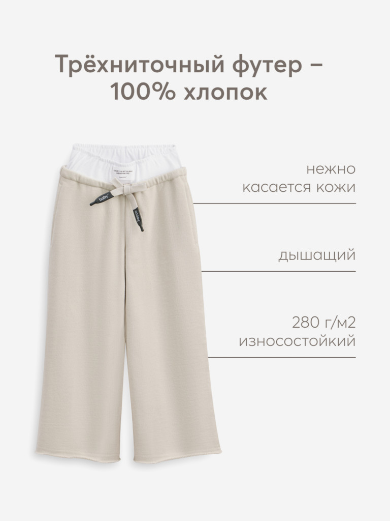 Брюки детские HAPPY BABBY