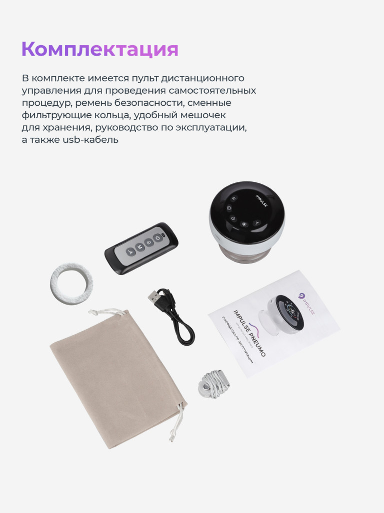 Вакуумная электрическая массажная банка Impulse Pneumo для всего тела