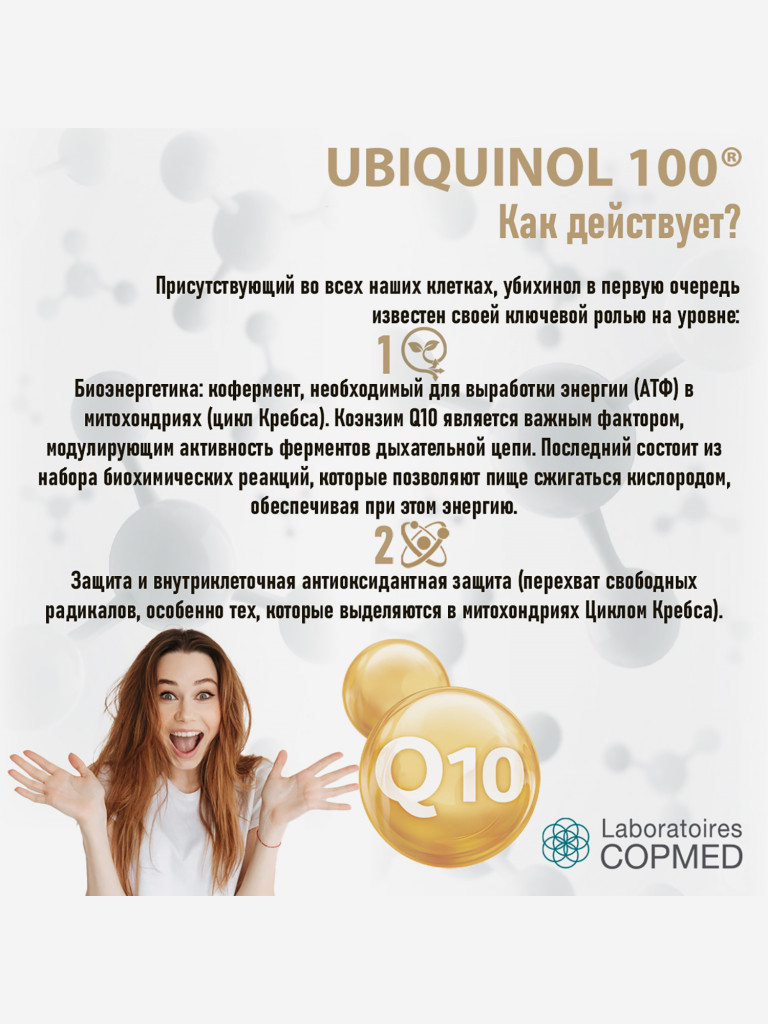 COPMED УБИХИНОН 100 / COPMED UBIQUINON 100, 30 стиков