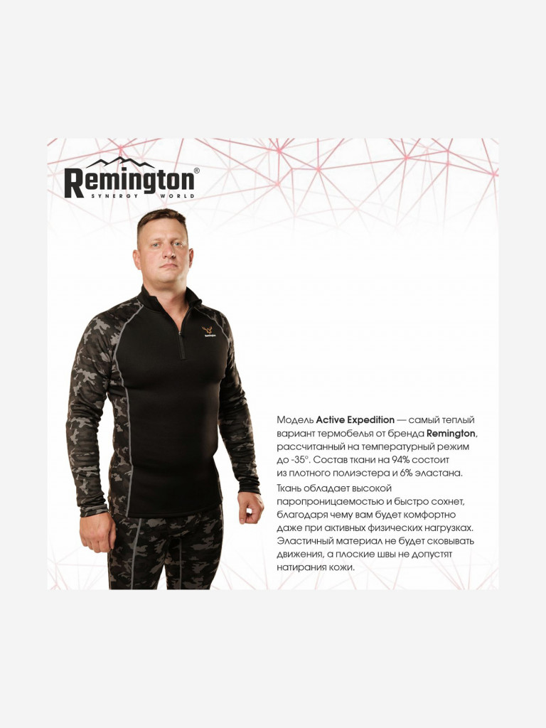 Термобелье Remington Active Expedition