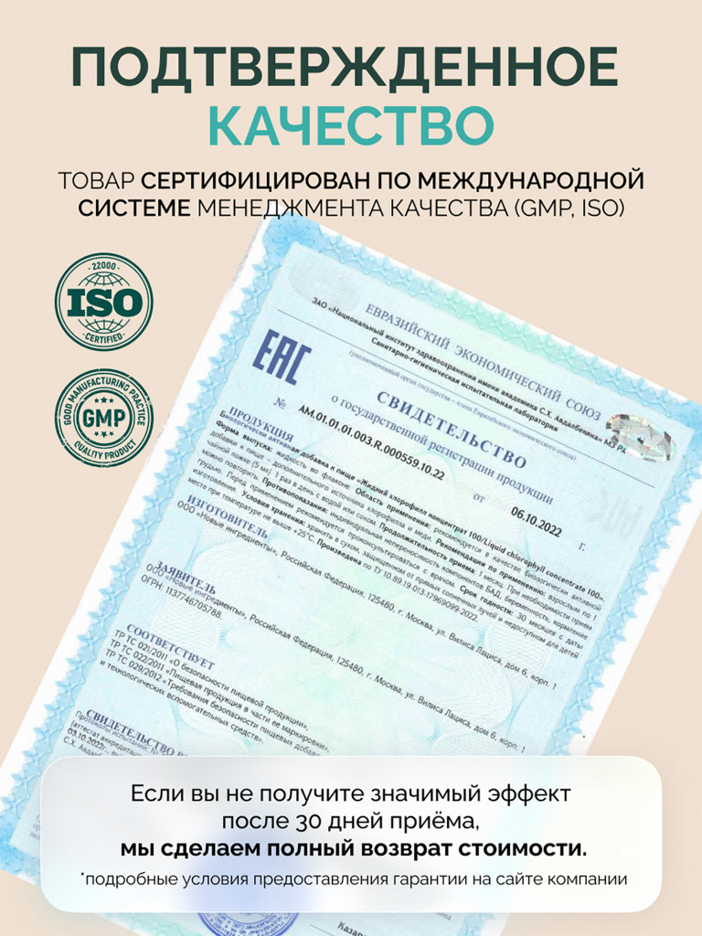 Хлорофилл жидкий для похудения с мятой 500 мл., MedCraft