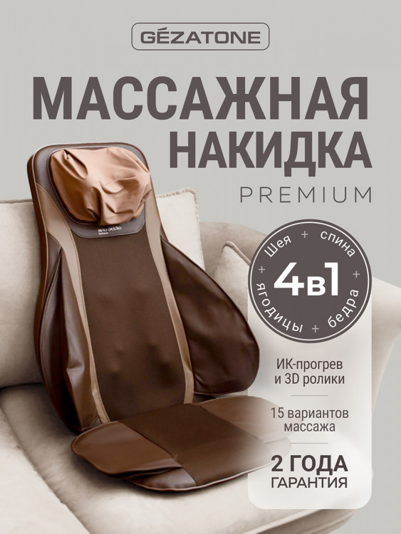 Массажная накидка Gezatone AMG387 3D Pad