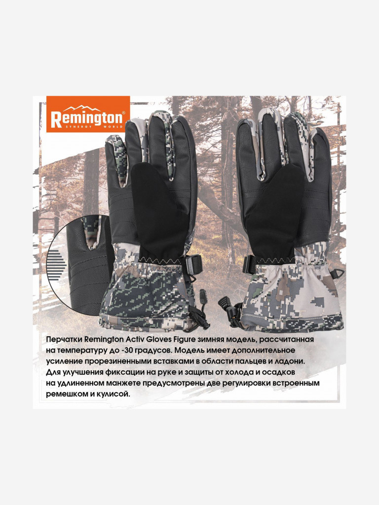 Перчатки Remington Activ Gloves figure