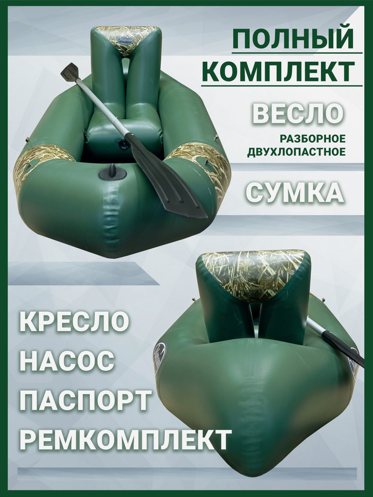 Пакрафт Марлин 230 одноместный надувной ПВХ, кресло, весло