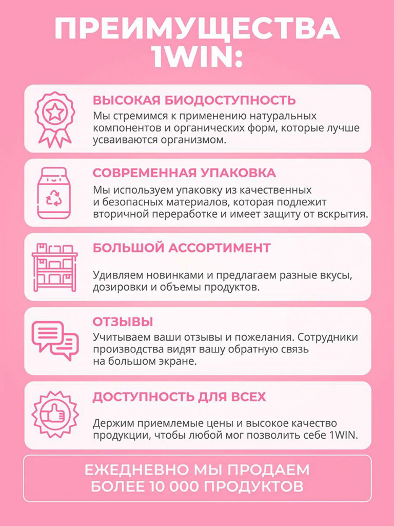 Мультивитамины для женщин 1WIN 90 капсул